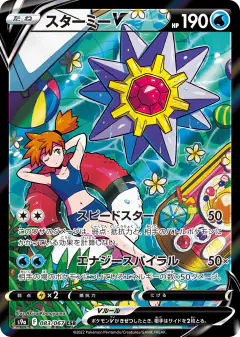 Starmie V Character Super Rare (CSR) card from Battle Region