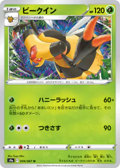 Vespiquen Uncommon card from Battle Region