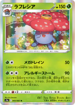 Vileplume Rare card from Battle Region