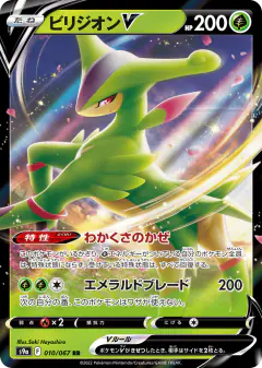 Virizion V Double Rare (RR) card from Battle Region