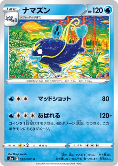 Whiscash Uncommon card from Battle Region