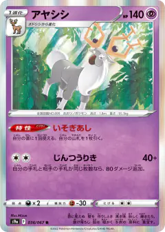 Wyrdeer Rare card from Battle Region