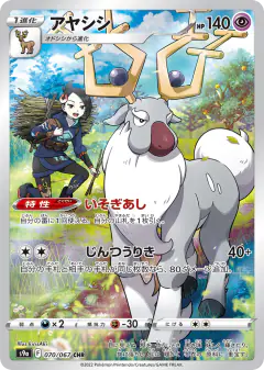 Wyrdeer Character Rare (CHR) card from Battle Region