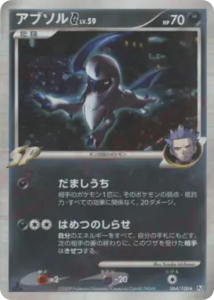 Absol G Rare Holo card from Beat of the Frontier