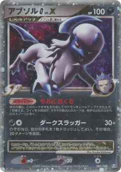 Absol G LV.X Rare Holo LV.X card from Beat of the Frontier