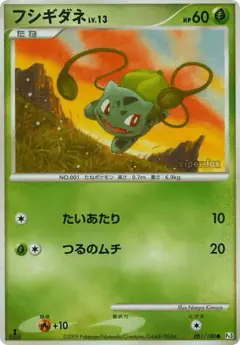 Bulbasaur Common card from Beat of the Frontier