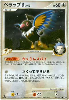 Chatot G Uncommon card from Beat of the Frontier