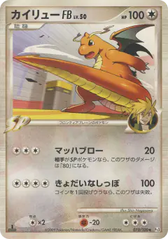 Dragonite FB Uncommon card from Beat of the Frontier