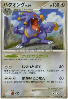Exploud Rare card from Beat of the Frontier