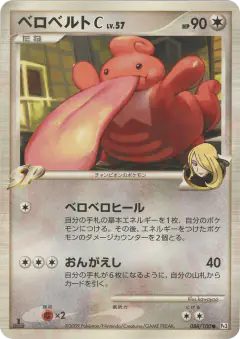 Lickilicky C Common card from Beat of the Frontier
