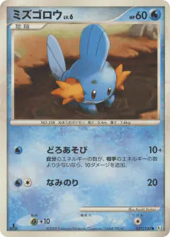 Mudkip Common card from Beat of the Frontier