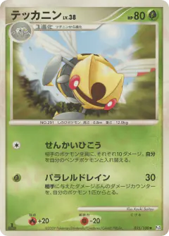 Ninjask Uncommon card from Beat of the Frontier