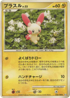 Plusle Rare card from Beat of the Frontier