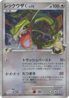 Rayquaza C Rare Holo card from Beat of the Frontier