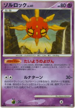 Solrock Rare card from Beat of the Frontier