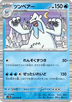 Beartic Rare card from Black Bolt