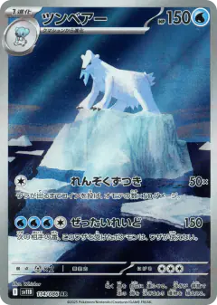 Beartic Art Rare (AR) card from Black Bolt