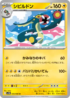 Eelektross Uncommon card from Black Bolt