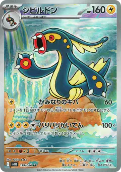 Eelektross Art Rare (AR) card from Black Bolt