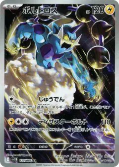 Thundurus Art Rare (AR) card from Black Bolt