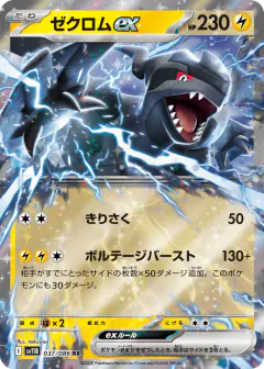 Zekrom ex Double Rare (RR) card from Black Bolt