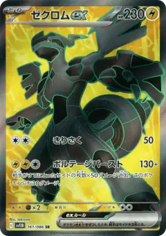 Zekrom ex Super Rare (SR) card from Black Bolt