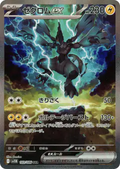 Zekrom ex Special Art Rare (SAR) card from Black Bolt