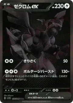 Zekrom ex Black White Rare card from Black Bolt