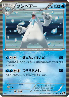 Beartic Rare card from Black Collection