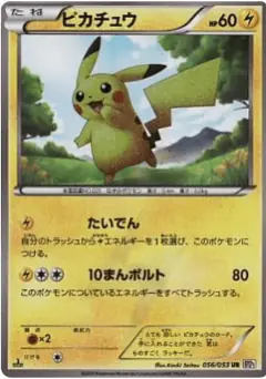 Pikachu Ultra Rare (UR) card from Black Collection