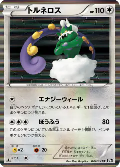 Tornadus Rare card from Black Collection