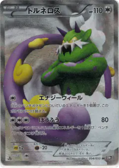 Tornadus Super Rare (SR) card from Black Collection