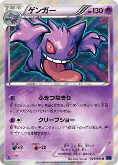 Gengar Rare card from Blue Shock