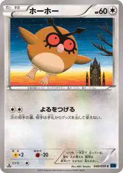 Hoothoot Common card from Blue Shock