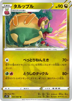 Appletun Uncommon card from Blue Sky Stream