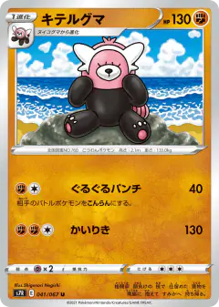 Bewear Common card from Blue Sky Stream