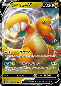 Dragonite V Double Rare (RR) card from Blue Sky Stream
