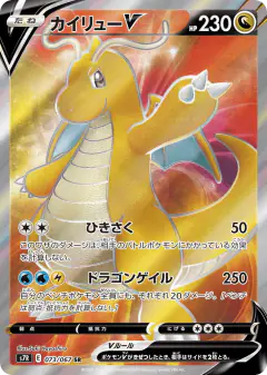 Dragonite V Super Rare (SR) card from Blue Sky Stream