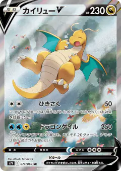 Dragonite V Super Rare (SR) card from Blue Sky Stream