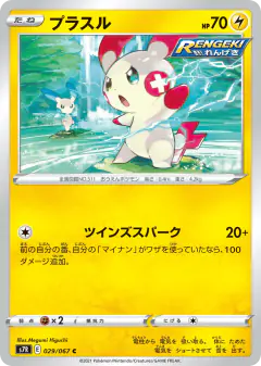 Plusle Common card from Blue Sky Stream