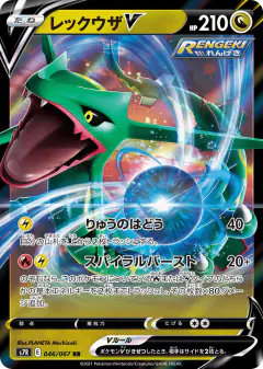 Rayquaza V Double Rare (RR) card from Blue Sky Stream