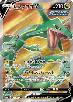 Rayquaza V Super Rare (SR) card from Blue Sky Stream