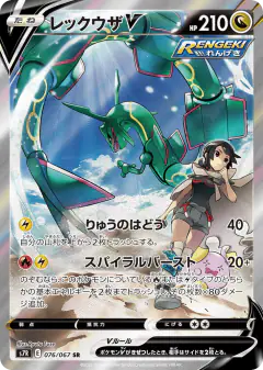 Rayquaza V Super Rare (SR) card from Blue Sky Stream