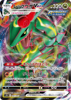 Rayquaza VMAX Triple Rare (RRR) card from Blue Sky Stream
