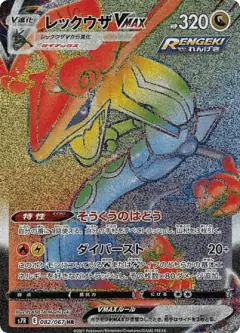 Rayquaza VMAX Hyper Rare (HR) card from Blue Sky Stream