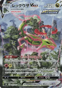 Rayquaza VMAX Hyper Rare (HR) card from Blue Sky Stream