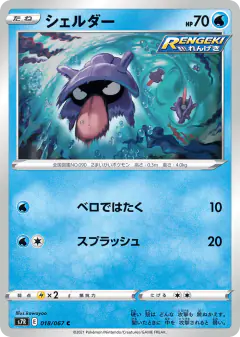 Shellder Common card from Blue Sky Stream