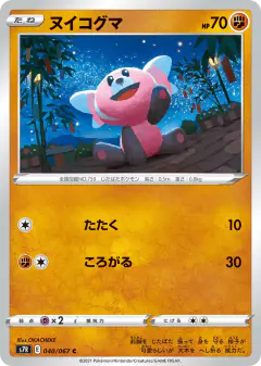 Stufful Common card from Blue Sky Stream