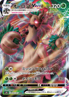 Trevenant VMAX Triple Rare (RRR) card from Blue Sky Stream