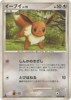 Eevee Common card from Bonds to the End of Time